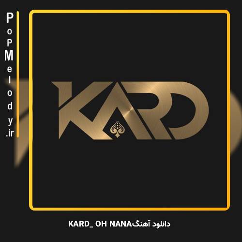 دانلود آهنگ KARD Oh NaNa 